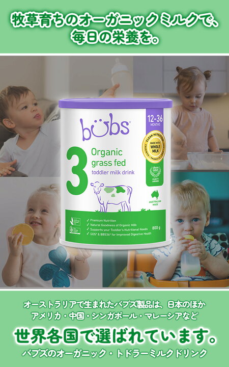 楽天市場】Bubs（バブズ）オーガニック Organic 粉ミルク ステップ3（1 