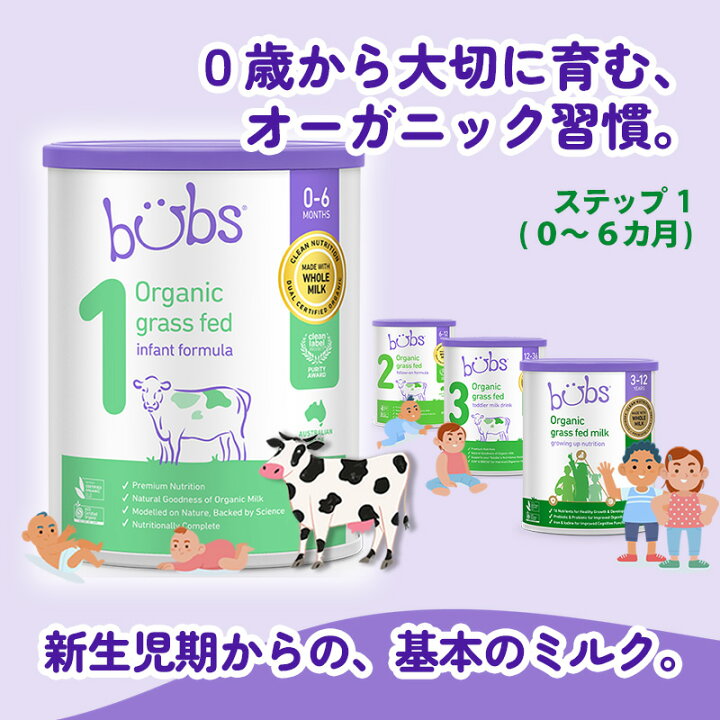 楽天市場】Bubs（バブズ）オーガニック Organic 粉ミルク ステップ1（0 