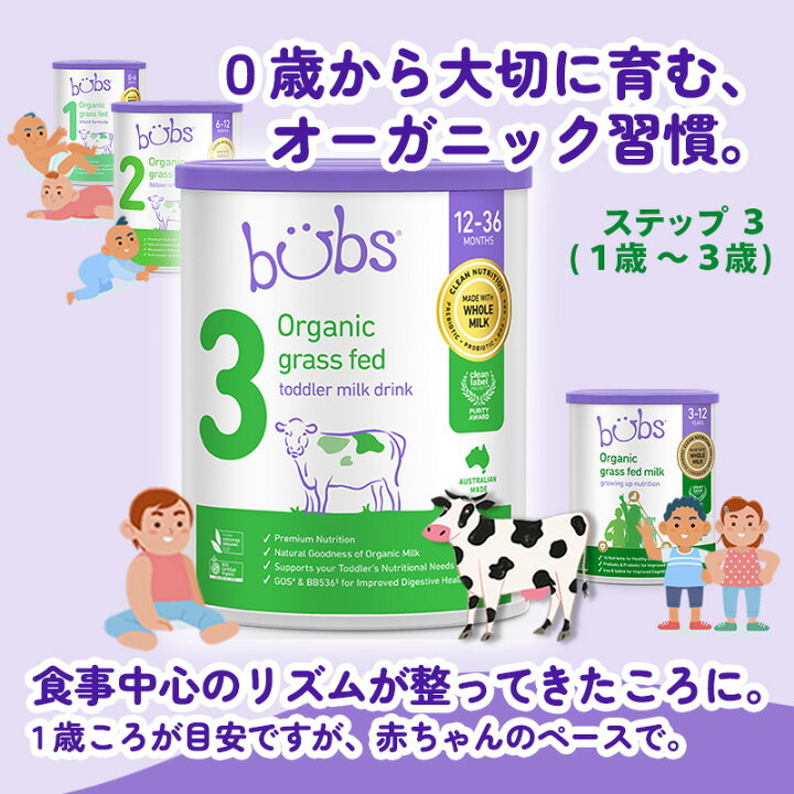 楽天市場】Bubs（バブズ）オーガニック Organic 粉ミルク ステップ3（1 