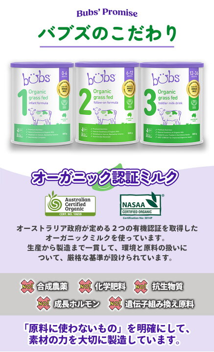 楽天市場】Bubs（バブズ）オーガニック Organic 粉ミルク ステップ1（0 