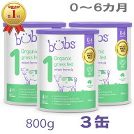 Bubs（バブズ）オーガニック Organic 粉ミルク ステップ1（0〜6カ月）大缶 800g × 3缶セット【海外通販…