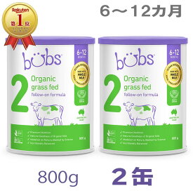 【送料無料】Bubs（バブズ）オーガニック Organic 粉ミルク ステップ2（6〜12カ月）大缶 800g × 2缶セット【海外通販】