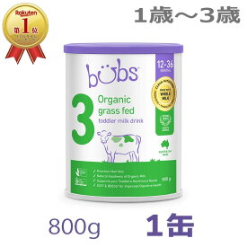 【送料無料】Bubs（バブズ）オーガニック Organic 粉ミルク ステップ3（1歳〜3歳）大缶 800g 1缶 単品【海外通販】