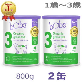 【送料無料】Bubs（バブズ）オーガニック Organic 粉ミルク ステップ3（1歳〜3歳）大缶 800g × 2缶セット【海外通販】