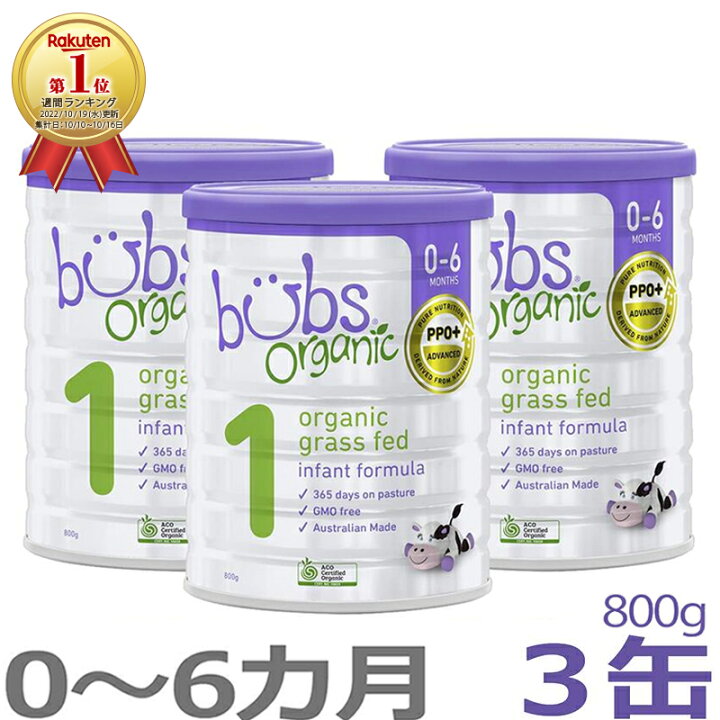 楽天市場】【送料無料】Bubs（バブズ）オーガニック Organic 粉ミルク 