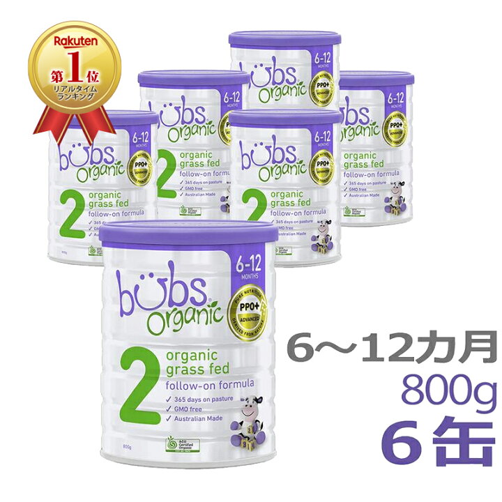 楽天市場】【送料無料】Bubs（バブズ）オーガニック Organic 粉ミルク  