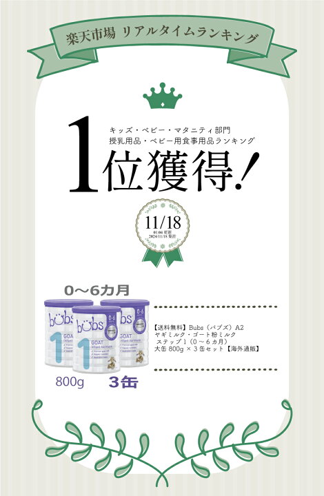 楽天市場】【送料無料】Bubs（バブズ）A2 ヤギミルク・山羊・ゴート  