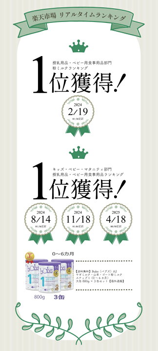 楽天市場】【送料無料】Bubs（バブズ）A2 ヤギミルク・山羊・ゴート 