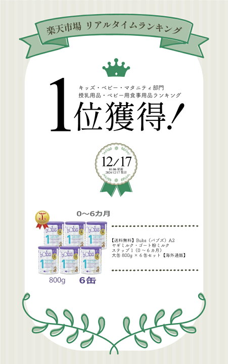 楽天市場】【送料無料】Bubs（バブズ）A2 ヤギミルク・山羊・ゴート 