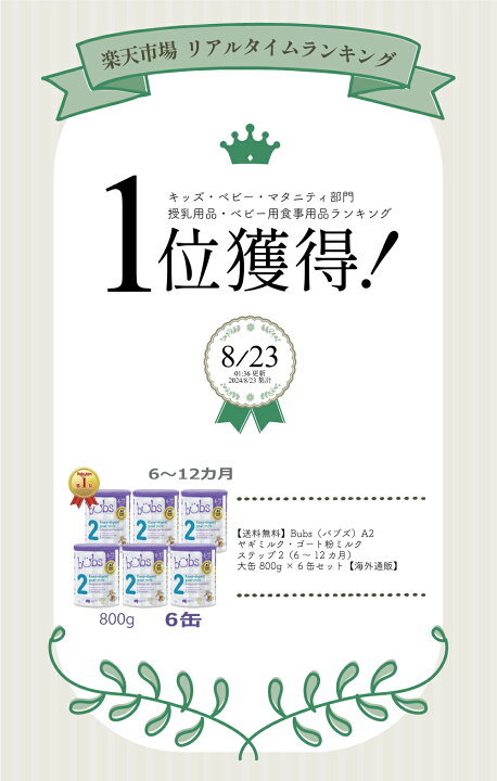 楽天市場】【送料無料】Bubs（バブズ）A2 ヤギミルク・山羊・ゴート  