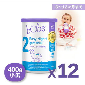 Bubs（バブズ）A2 ヤギミルク・山羊・ゴート粉ミルク ステップ2（6〜12カ月）小缶 400g 12缶セット 【海外通販・送料無料】