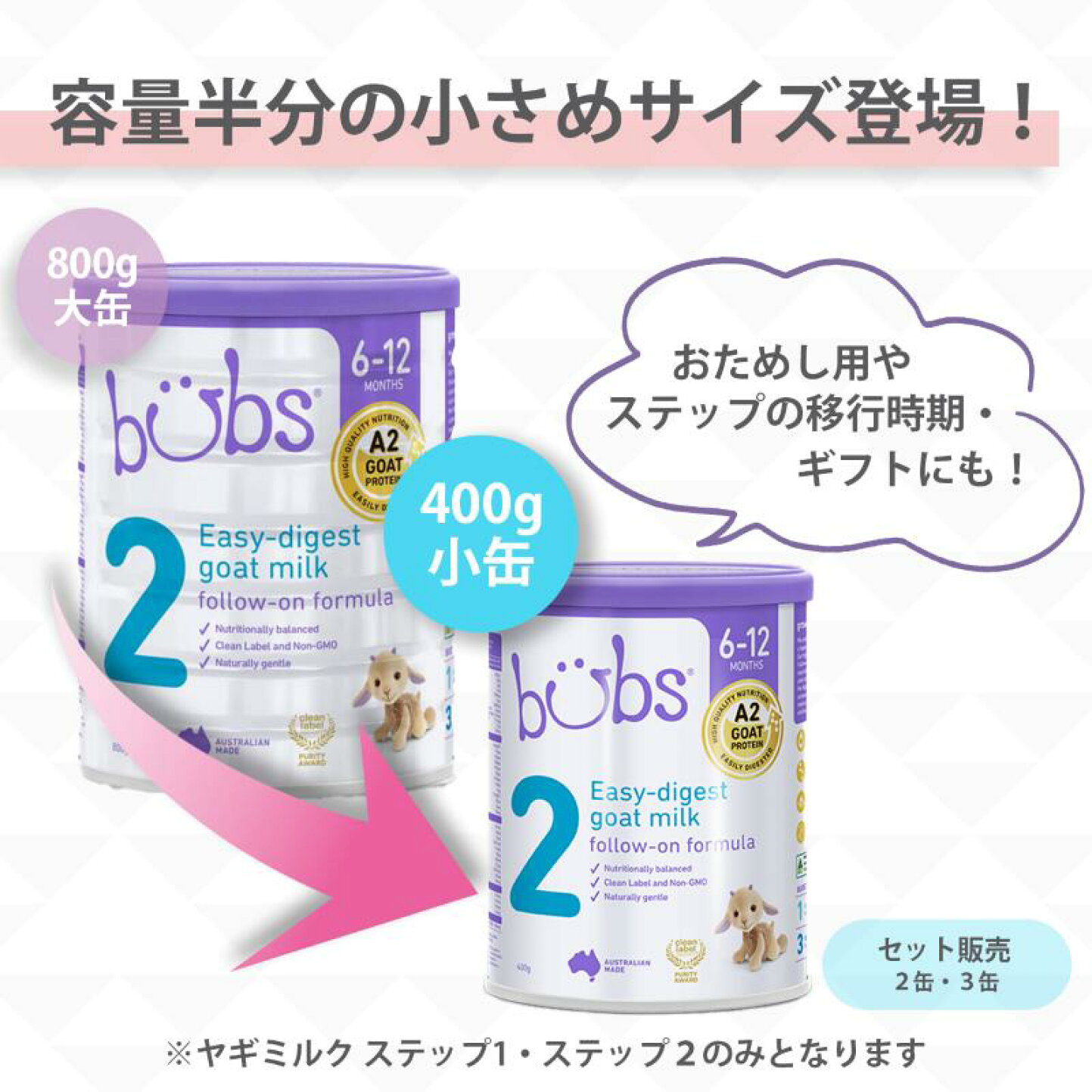 楽天市場 | Earth Mart - Bubs A2ヤギミルク 400g小缶 50％OFFクーポン 