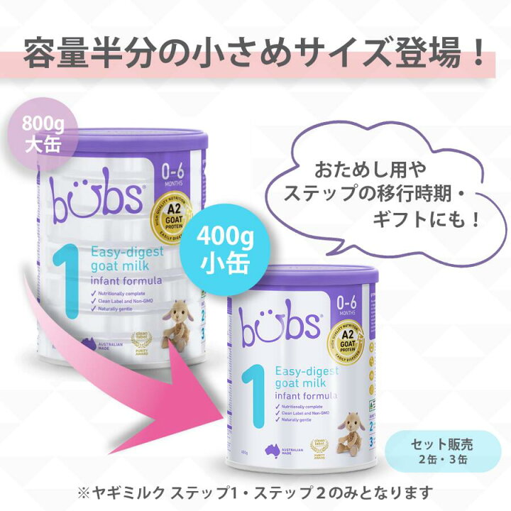 楽天市場】【送料無料】Bubs（バブズ）A2 ヤギミルク・山羊・ゴート 
