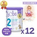 【送料無料】Bubs（バブズ）A2 ヤギミルク・山羊・ゴート粉ミルク ステップ2（6〜12カ月）小缶 400g 12缶セット 【海外通販】