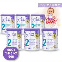 【送料無料】Bubs（バブズ）A2 ヤギミルク・山羊・ゴート粉ミルク ステップ2（6〜12カ月）小缶 400g 6缶セット 【海外通販】