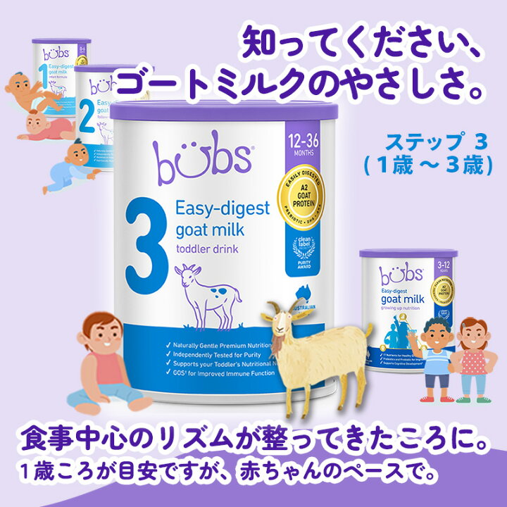 楽天市場】Bubs（バブズ）A2 ヤギミルク・山羊・ゴート粉ミルク 