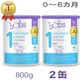 【送料無料】Bubs（バブズ）A2 ヤギミルク・山羊・ゴート粉ミルク ステップ1（0〜6カ月）大缶 800g × 2缶セット【海外通販】