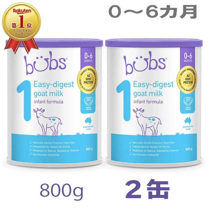 楽天市場】Bubs（バブズ）A2 ヤギミルク・山羊・ゴート粉ミルク 