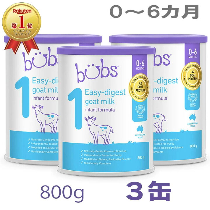 楽天市場】Bubs（バブズ）A2 ヤギミルク・山羊・ゴート粉ミルク 