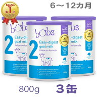 Bubs（バブズ）A2 ヤギミルク・山羊・ゴート粉ミルク ステップ2（6〜12カ月）大缶 800g × 3缶セット【海…