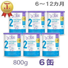 【送料無料】Bubs（バブズ）A2 ヤギミルク・山羊・ゴート粉ミルク ステップ2（6〜12カ月）大缶 800g × 6缶セット【海外通販】