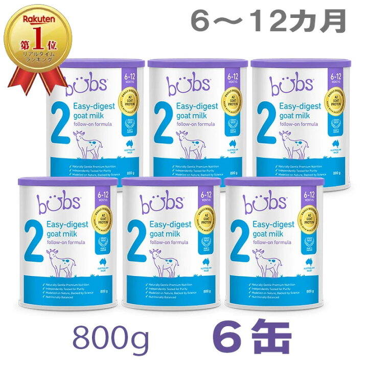楽天市場】Bubs（バブズ）A2 ヤギミルク・山羊・ゴート粉ミルク 