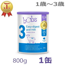【送料無料】Bubs（バブズ）A2 ヤギミルク・山羊・ゴート粉ミルク ステップ3（1歳〜3歳）大缶 800g 1缶 単品【海外通販】