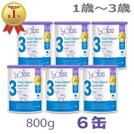 Bubs（バブズ）A2 ヤギミルク・山羊・ゴート粉ミルク ステップ3（1歳〜3歳）大缶 800g × 6缶セット【海…