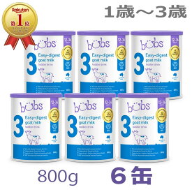 【送料無料】Bubs（バブズ）A2 ヤギミルク・山羊・ゴート粉ミルク ステップ3（1歳〜3歳）大缶 800g × 6缶セット【海外通販】