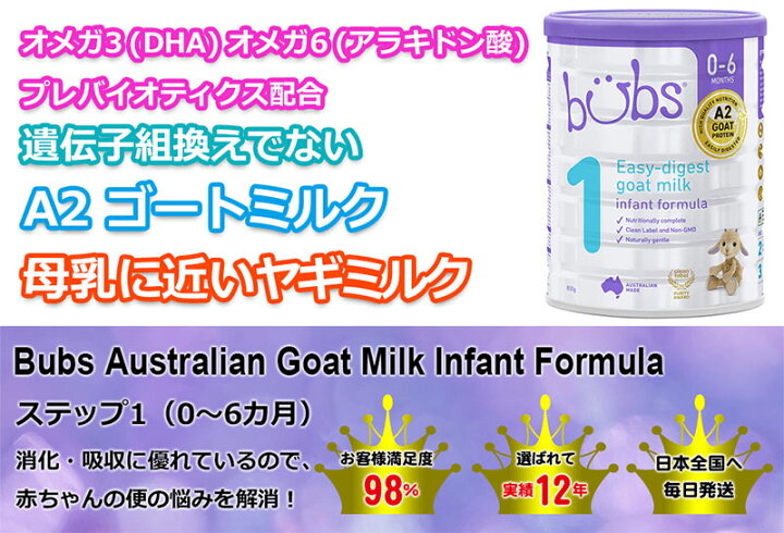 楽天市場】【送料無料】Bubs（バブズ）A2 ヤギミルク・山羊・ゴート 