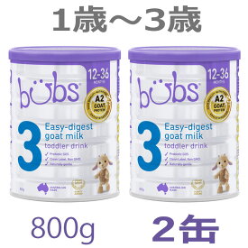 【送料無料】Bubs（バブズ）A2 ヤギミルク・山羊・ゴート粉ミルク ステップ3（1歳〜3歳）大缶 800g × 2缶セット【海外通販】