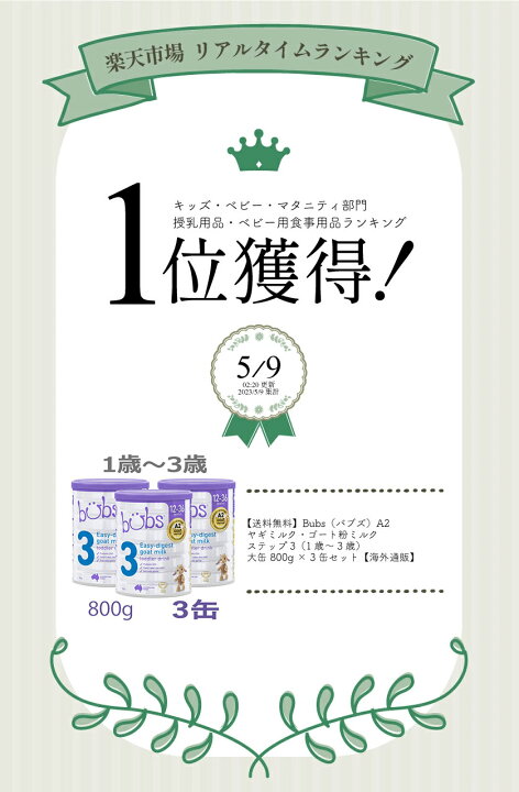 楽天市場】【送料無料】Bubs（バブズ）A2 ヤギミルク・山羊・ゴート 