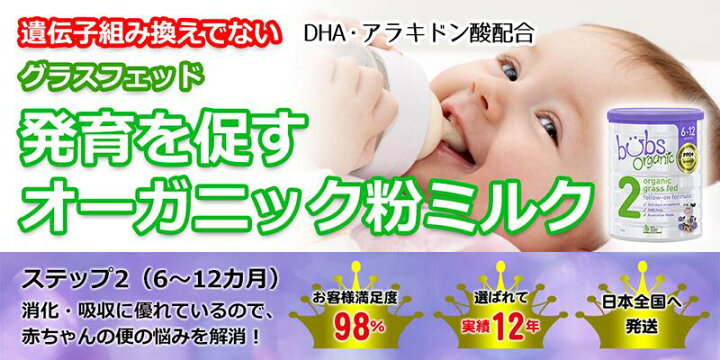 楽天市場】【送料無料】Bubs（バブズ）オーガニック Organic 粉ミルク 