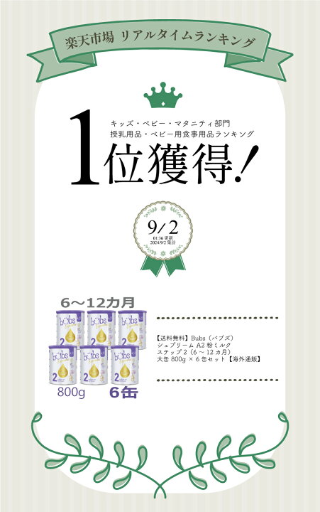 楽天市場】【送料無料】Bubs（バブズ）シュプリーム A2 粉ミルク 