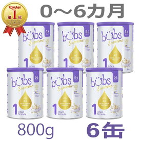 【送料無料】Bubs（バブズ）シュプリーム A2 粉ミルク ステップ1（0〜6カ月）大缶 800g × 6缶セット【海外通販】