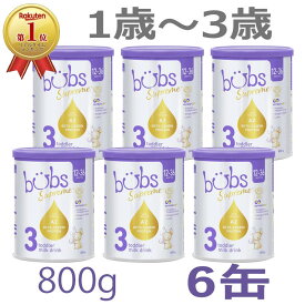 【送料無料】Bubs（バブズ）シュプリーム A2 粉ミルク ステップ3（1歳～3歳）大缶 800g × 6缶セット【海外通販】