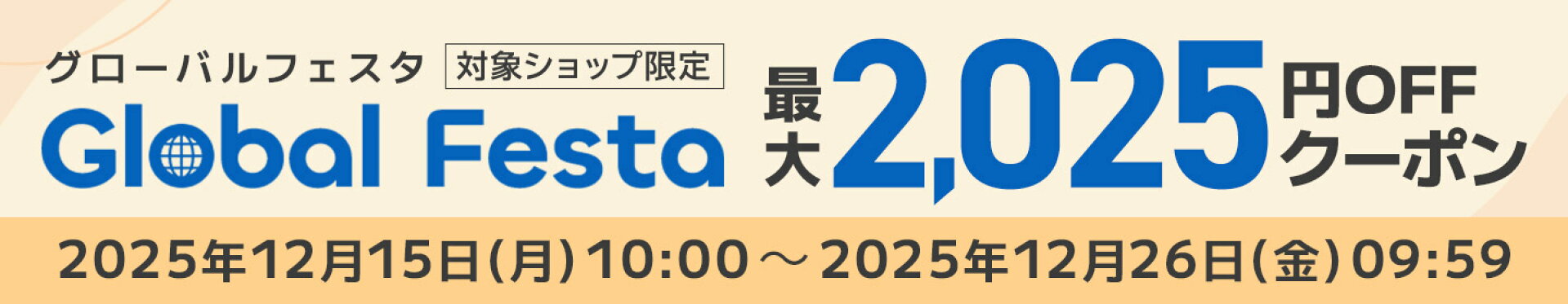 海外通販 GlobalFesta