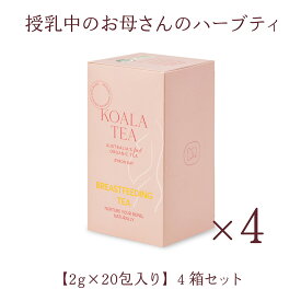 【バイロンベイ発・授乳中のお母さんのためのオーガニックハーブティー】KOALA TEA（コアラティー）オーガニック Organic BREASTFEEDING TEA（ブレストフィーディングティー）66g x 4箱セット【海外通販・海外限定商品（日本未発売）・送料無料】