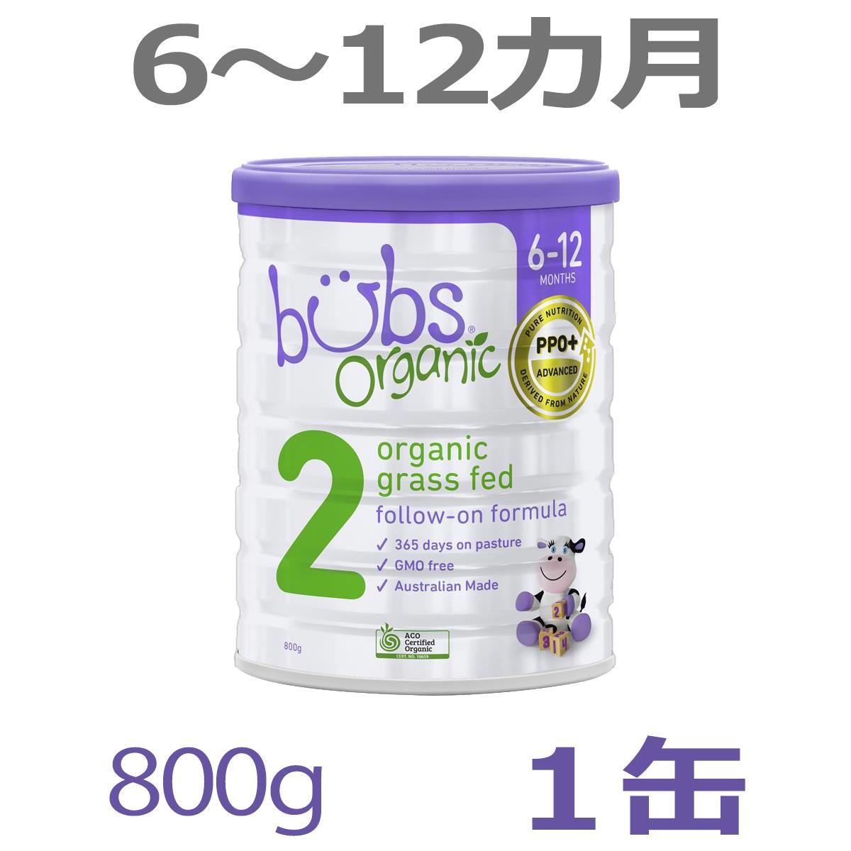 【送料無料】Bubs（バブズ）オーガニック Organic 粉ミルク ステップ2（6〜12カ月）大缶 800g 1缶【海外通販】 | Earth  Mart