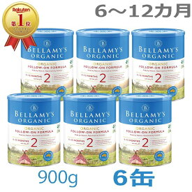 【送料無料】Bellamy's（ベラミーズ）オーガニック Organic 粉ミルク ステップ2（6〜12カ月）大缶 900g × 6缶【海外通販】