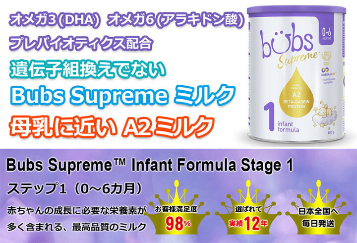 楽天市場】【送料無料】Bubs（バブズ）シュプリーム A2 粉ミルク 