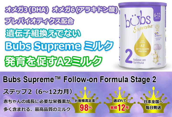 楽天市場】【送料無料】Bubs（バブズ）シュプリーム A2 粉ミルク 