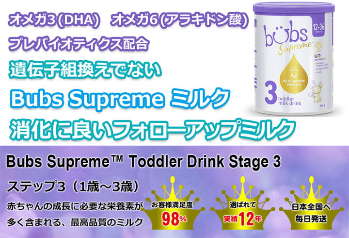 楽天市場】【送料無料】Bubs（バブズ）シュプリーム A2 粉ミルク 