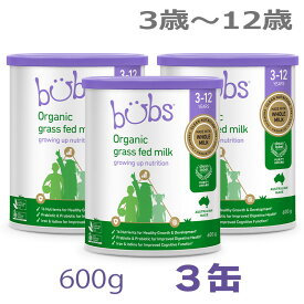 Bubs（バブズ）オーガニック Organic ジュニアサポートミルク (ステップ4)（3歳〜12歳）中缶 600g 3缶セット【海外通販】【送料無料】