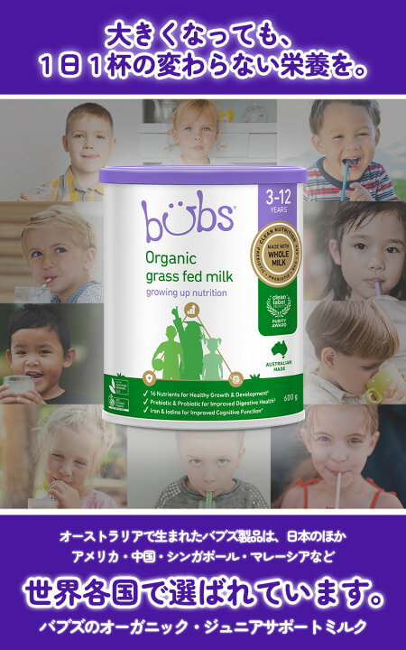 楽天市場】Bubs（バブズ）オーガニック Organic ステップ4（3歳~12歳 