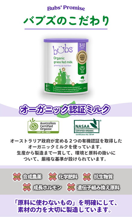楽天市場】Bubs（バブズ）オーガニック Organic ステップ4（3歳~12歳 
