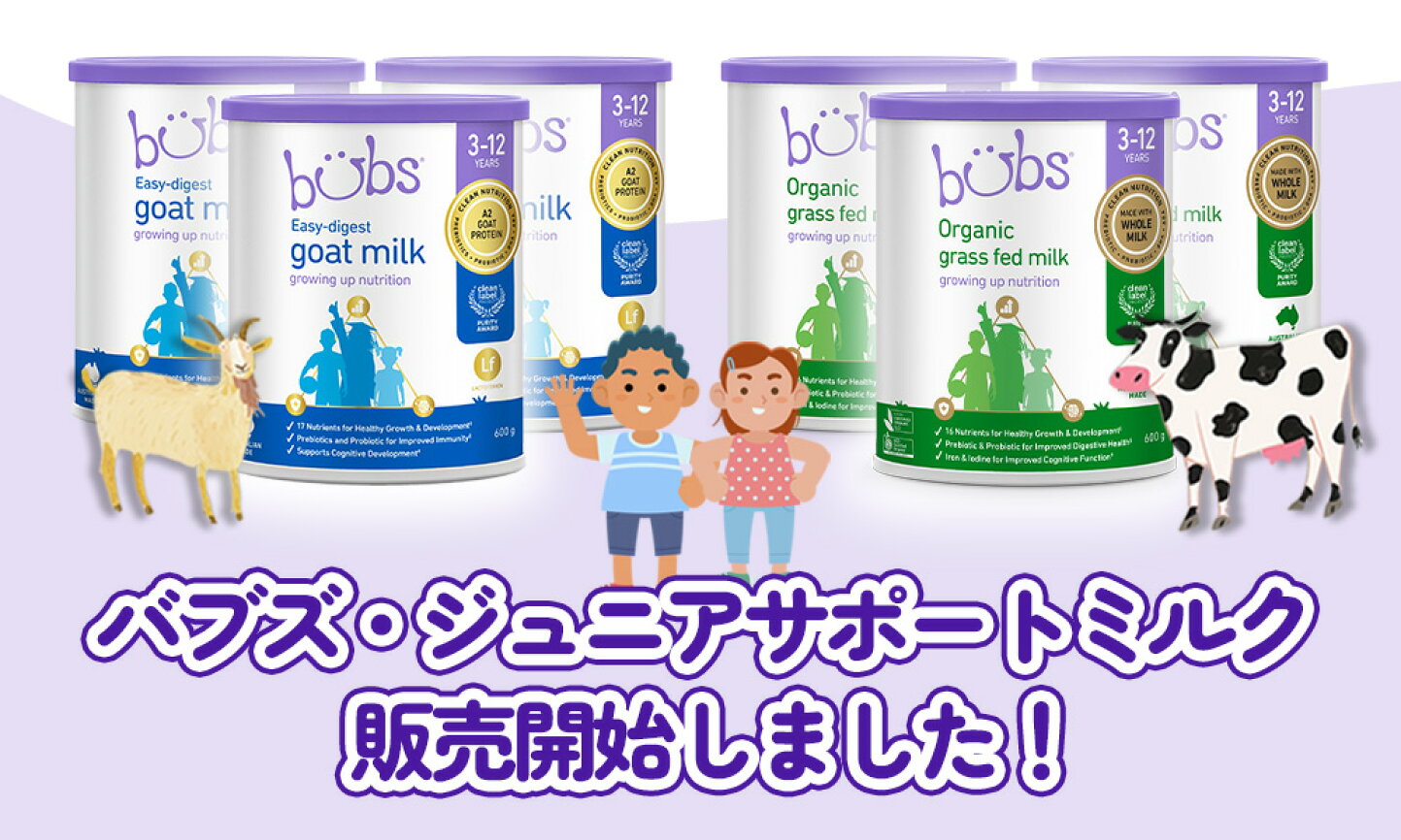 楽天市場 | Earth Mart - フォローアップミルク Bubs グラスフェッド 