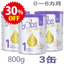 ★30％OFF★【送料無料】Bubs（バブズ）シュプリーム A2 粉ミルク ステップ1（0〜6カ月）大缶 800g × 3缶セット【海外通販】