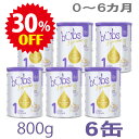 ★30％OFF★【送料無料】Bubs（バブズ）シュプリーム A2 粉ミルク ステップ1（0〜6カ月）大缶 800g × 6缶セット【海外通販】
