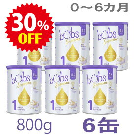 ★30％OFF★【送料無料】Bubs（バブズ）シュプリーム A2 粉ミルク ステップ1（0〜6カ月）大缶 800g × 6缶セット【海外通販】